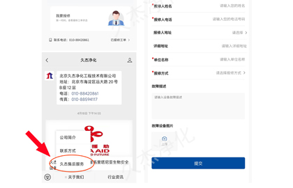 通告 久杰凈化公眾號(hào)售后服務(wù)功能已正式上線(xiàn)！
